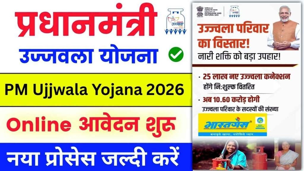PM Ujjwala Yojana 3.0