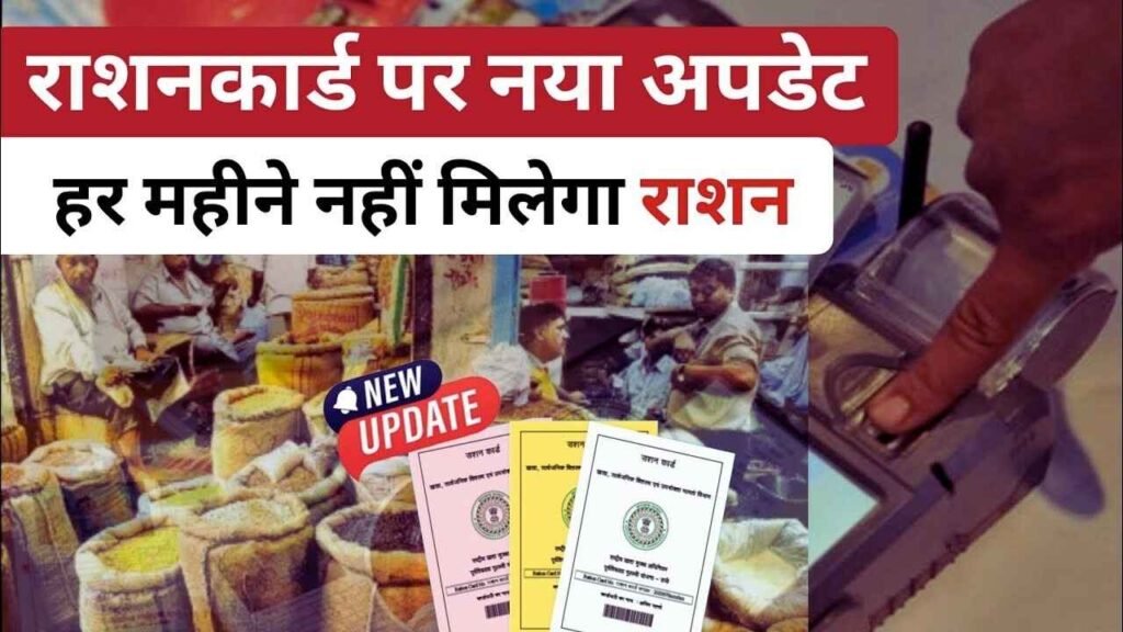 Ration Card News
